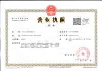 公司營(yíng)業(yè)執(zhí)照